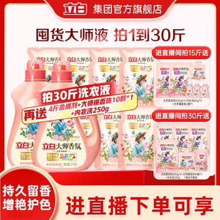 持久留香护色柔顺 立白大师香氛洗衣液官方正品 直播间专属加赠