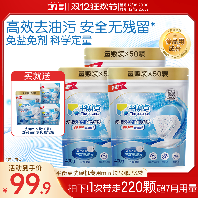 立白平衡点洗碗块50mini袋装