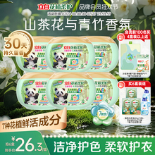 【重磅新品】立白花植时代植物香氛浓缩洗衣凝珠除菌除螨留香护色