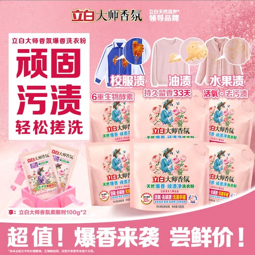 立白大师爆香粉db