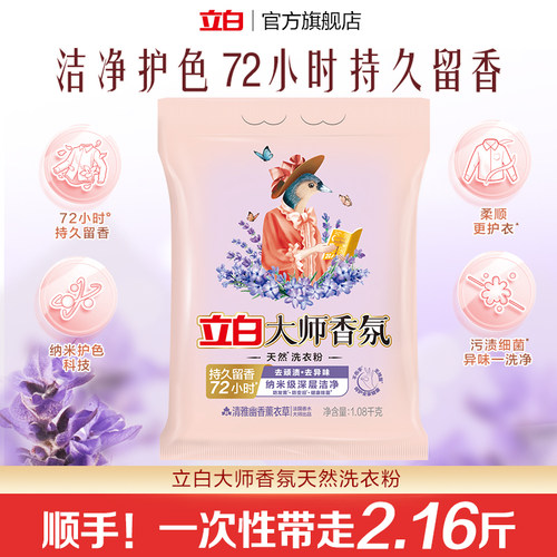 立白大师香氛天然洗衣粉1080g