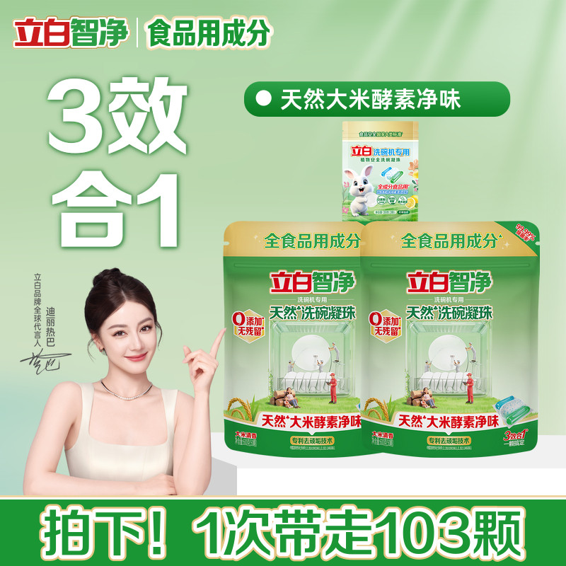 立白洗碗凝珠植物安全洗碗机用洗涤剂洗碗液母婴99.99%除菌西门子