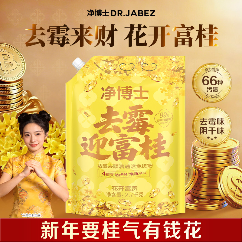 净博士免搓洗衣粉桂花持久留香强力去污家用除菌去顽渍速溶免搓粉,洗护清洁剂/卫生巾/纸/香薰,洗衣粉/爆炸盐/活氧泡洗粉,淘宝优惠券,粉丝福利购,淘宝优惠卷