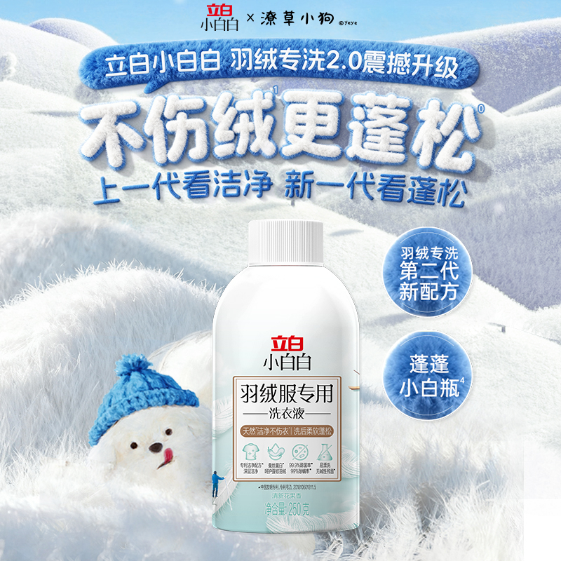立白小白白羽绒服洗衣液