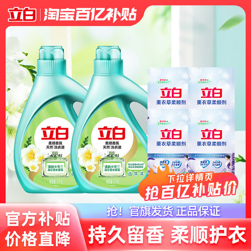 立白洗衣液套组家庭装