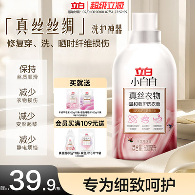 小白白桑城丝丝绸水生睡莲洗衣液