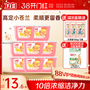 立白小苍兰洗衣凝珠香水持久留香浓缩洁净祛味柔顺护色护衣速溶