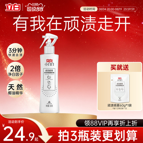 立白顽固污渍去黄衣领净