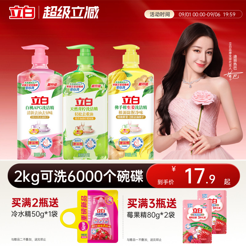 立白家用食品级洗洁精图片