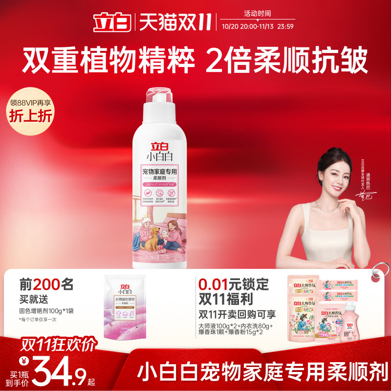 立白小白白宠物家庭专用柔顺剂750g*1瓶除菌除螨抗皱防粘毛祛味