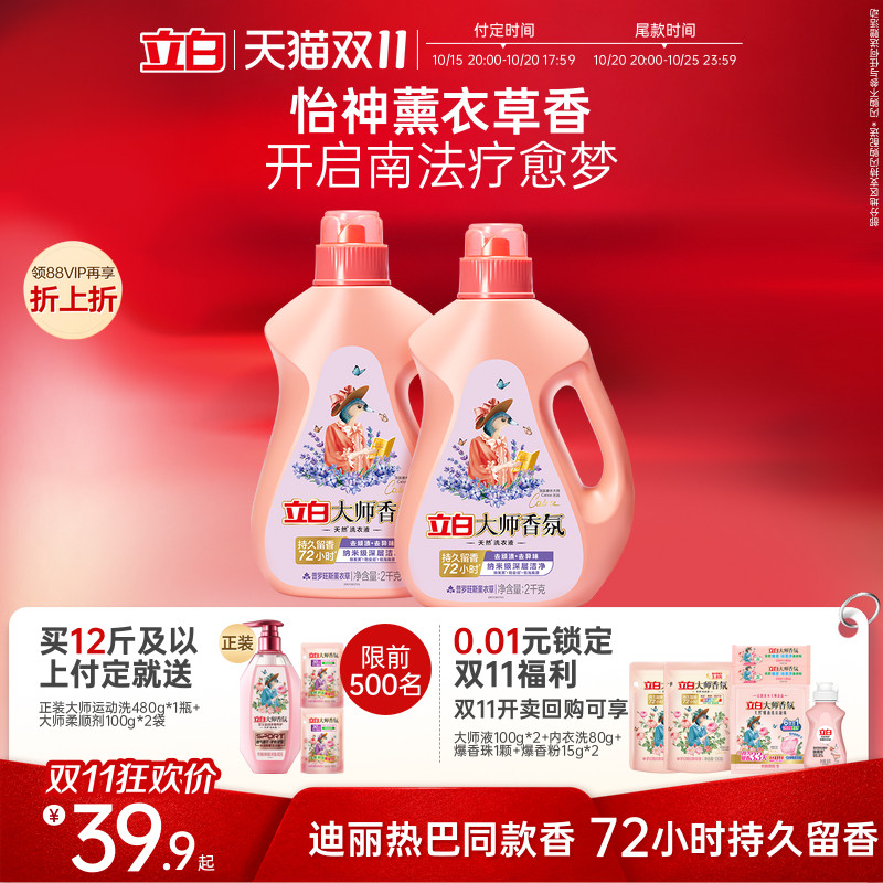 【迪丽热巴同款】立白大师香氛洗衣液薰衣草持久留香去污渍护色