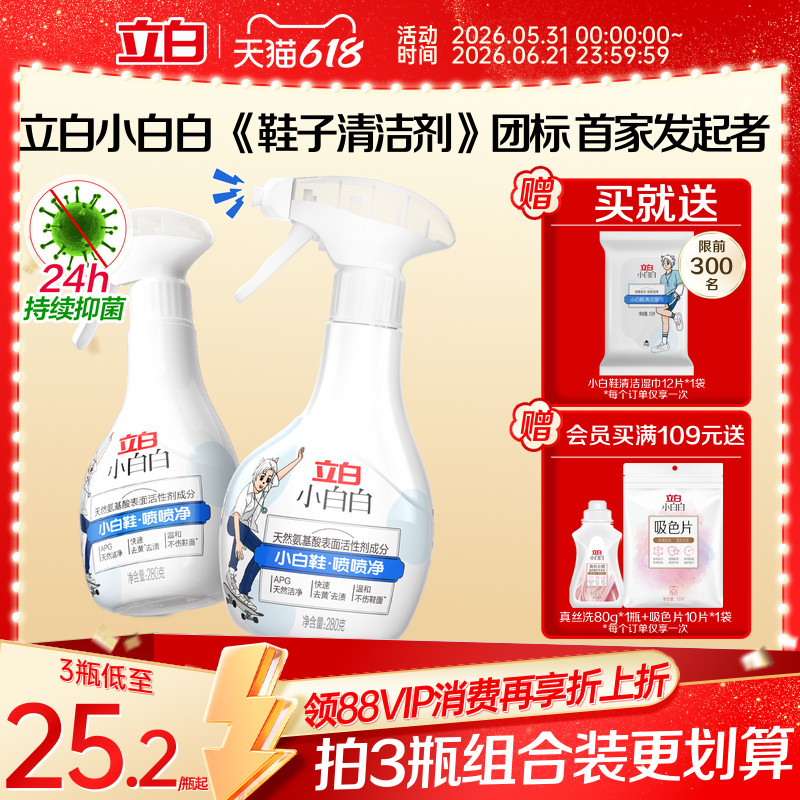 立白小白白小白鞋球鞋网面快速去污去黄免洗喷喷净刷鞋清洁干洗剂