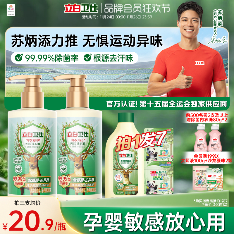 立白卫仕内衣洗衣液洗内裤专用