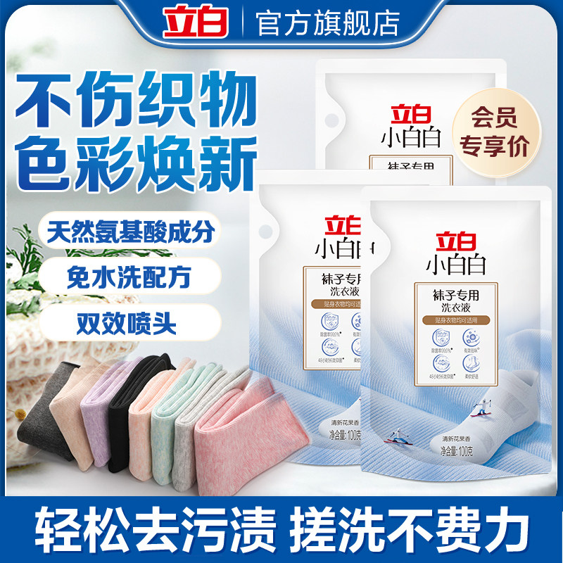 立白袜子洗衣液除抑菌护理