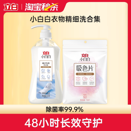 立白袜子专用洗衣液除抑菌护理