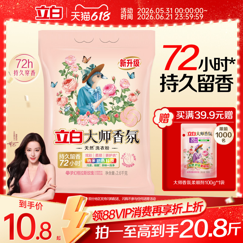 立白大师洗衣粉香氛除汗渍强力去污实惠装家用正品官方旗舰