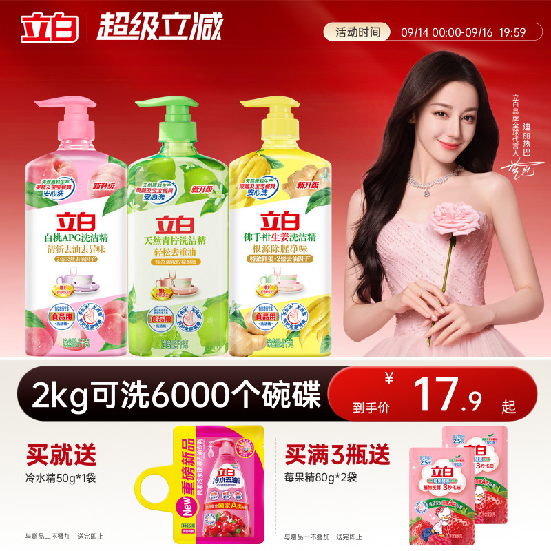 立白家用食品级洗洁精图片