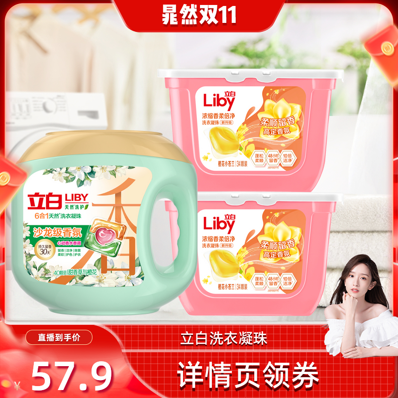 立白沙龙小苍兰洗衣凝珠