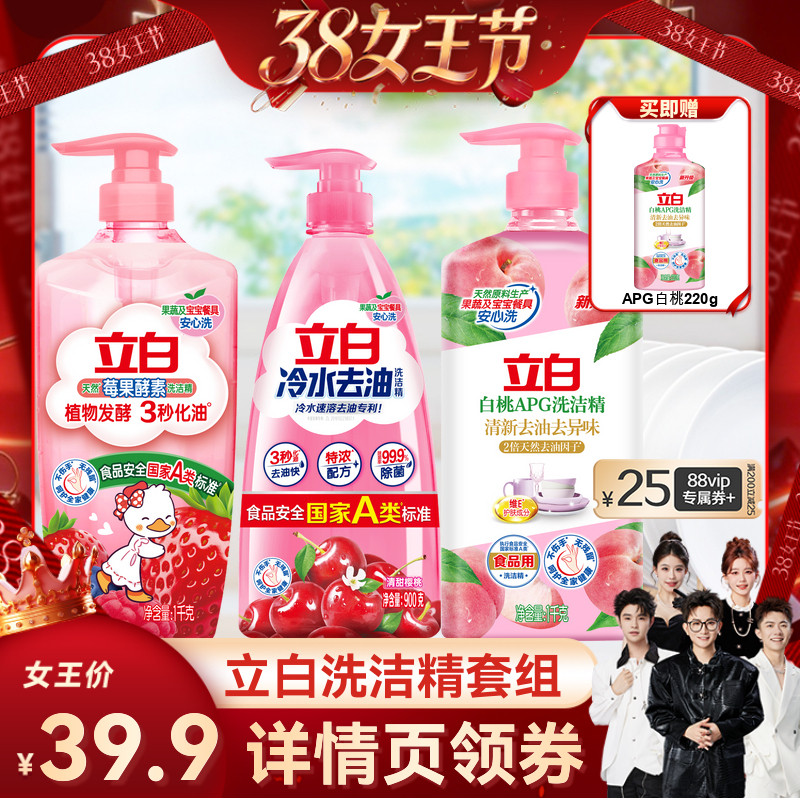 【香菇38女王节】立白洗洁精果蔬清洗剂洗碗液官方正品 - 立白集团官方旗舰店出品