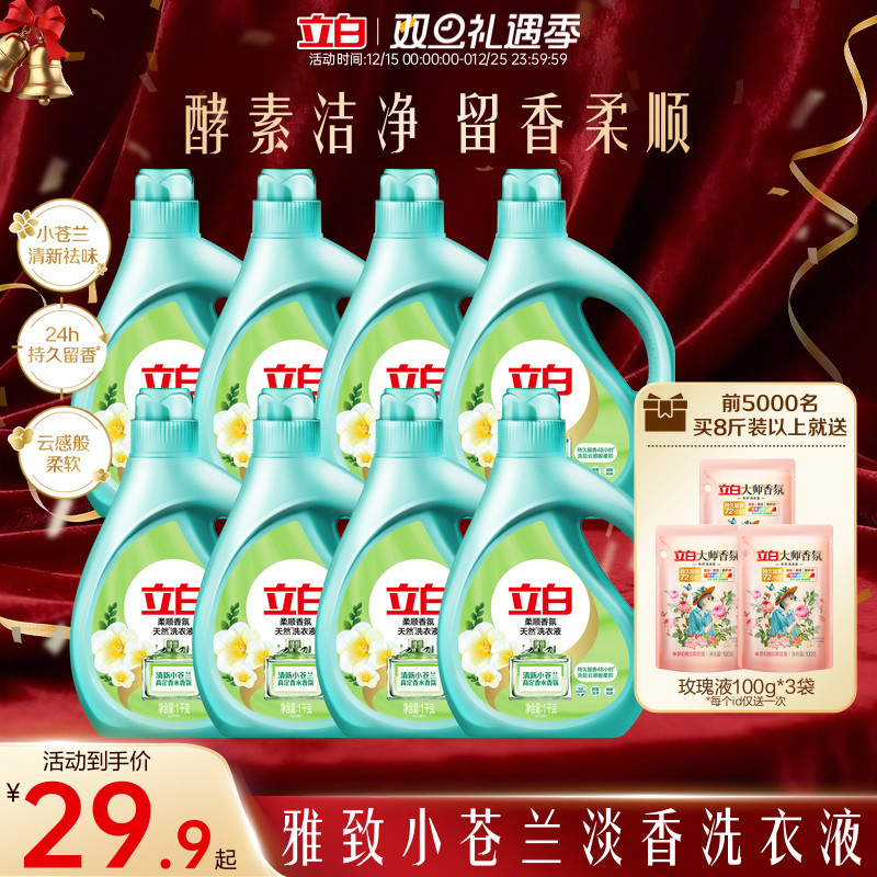 立白小苍兰柔顺香氛持久留香洗衣液祛味洗衣液柔顺洁净天然洁净