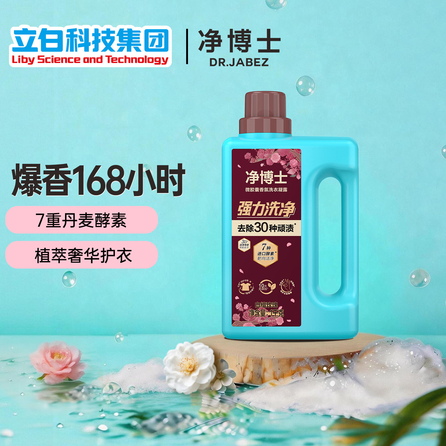 立白净博士洗衣液家用除菌除螨洁净机洗手洗持久留香洗衣凝露