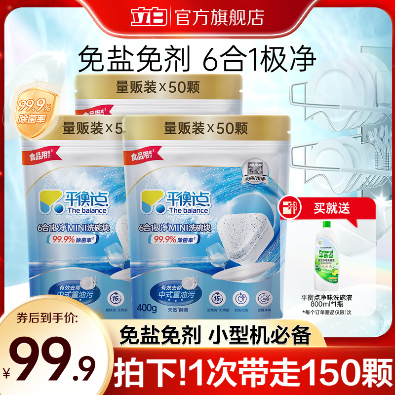 立白洗碗块洗碗机用洗涤剂平衡点三合一洁净除菌西门子海尔小米