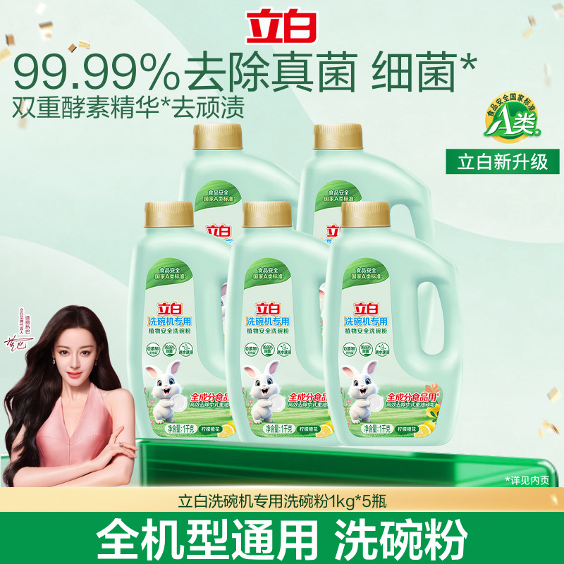 立白植物安全洗碗粉洗碗机专用洗涤剂清洁剂海尔99.99%除菌西门子,洗护清洁剂/卫生巾/纸/香薰,洗碗机用洗涤剂,淘宝优惠券,粉丝福利购,淘宝优惠卷