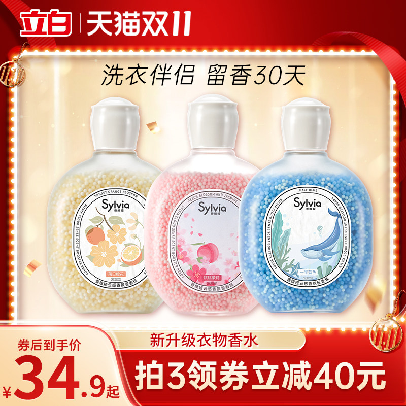 【抢双11现货】香维娅云感香氛留香珠落日橙花洗衣液持久留香祛味使用感如何?