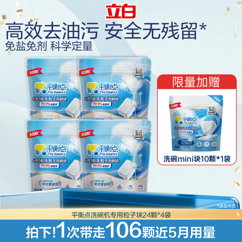 立白洗碗块多效合一平衡点珍亮洗碗机清洁剂西门子海尔老板美的