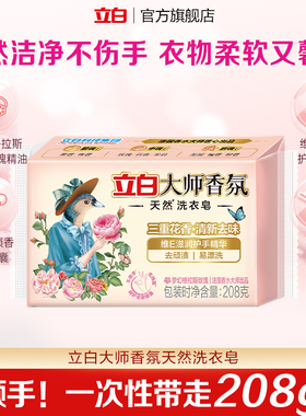 【顺手买一件】立白大师香氛天然洗衣皂208g*1块