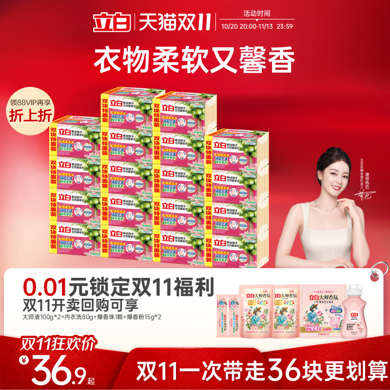 【囤货装】立白全效馨香洗衣肥皂天然椰油去污渍洁净除菌实惠装