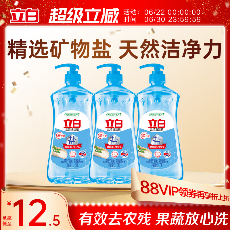 立白盐洁洗洁精大桶家庭促销装除菌去油果蔬净1.1kg
