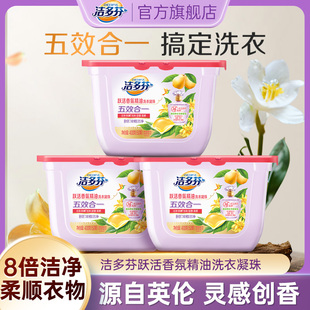 【下拉享优惠】立白洁多芬跃活香氛精油冼衣凝珠洁净除螨祛味留香