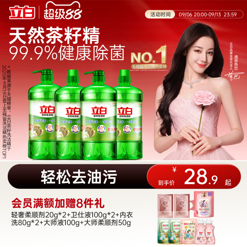 【热销300W+】立白茶籽洗洁精图片