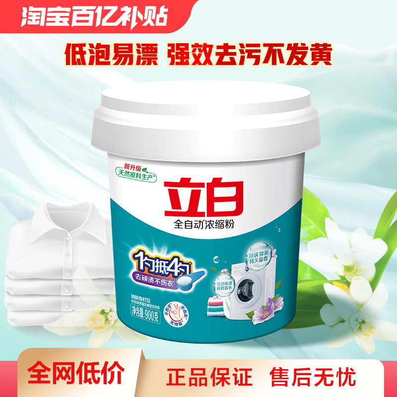 立白全自动量少实惠装浓缩洗衣粉图片
