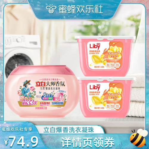 【蜜蜂欢乐社】立白沙龙洗衣凝珠+爆香凝珠
