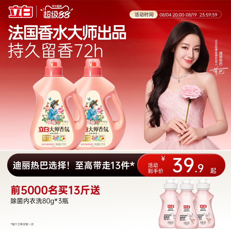 立白大师香氛洗衣液家用官方旗舰店正品香水持久留香柔顺洁净专用