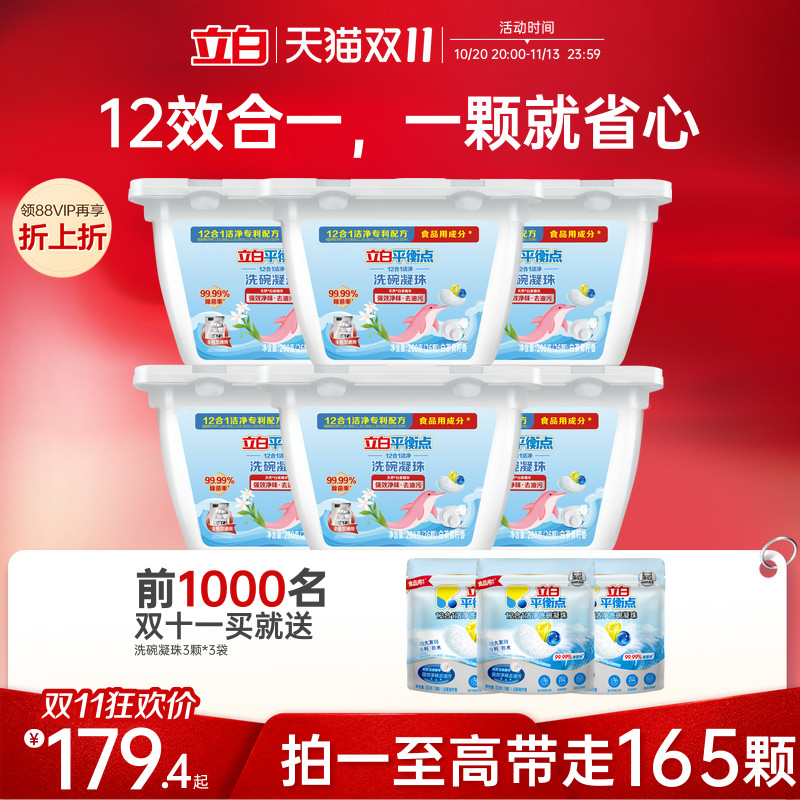 立白洗碗机专用洗碗凝珠去油洁净洗涤剂平衡点老板海尔西门子小米