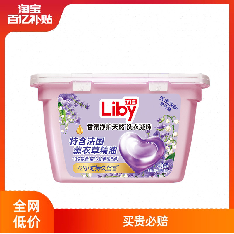 【百补】立白香氛净护洗衣凝珠留香多效护色防串色薰衣草精油40颗怎么样,好用不?