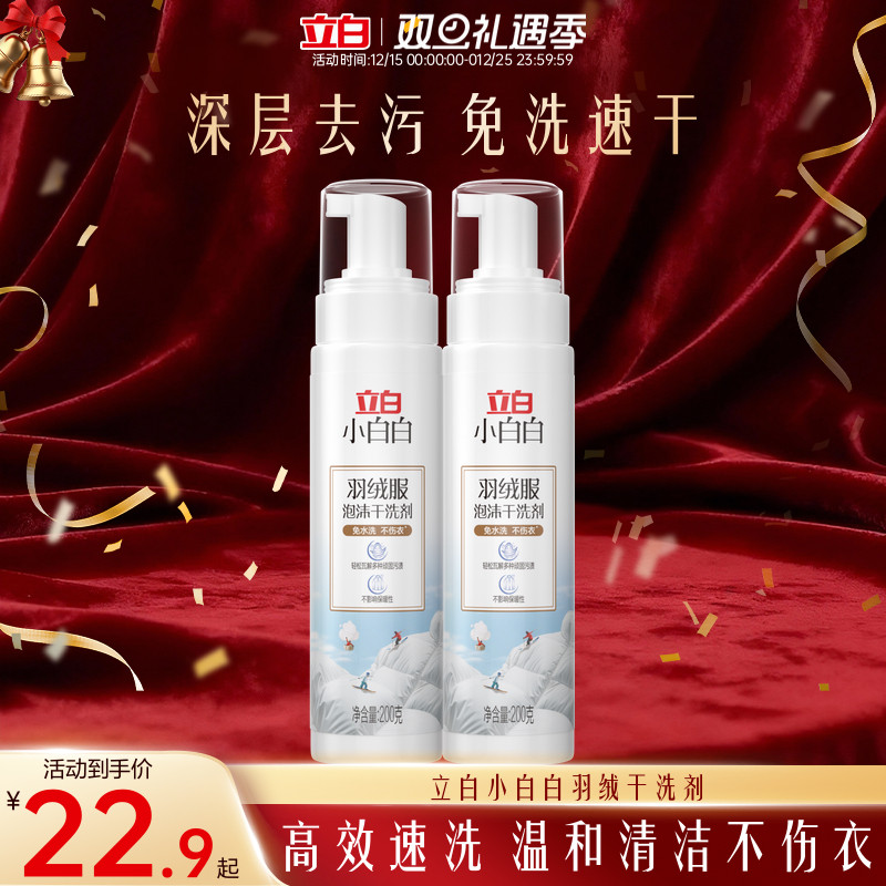 立白小白白羽绒服清洁剂泡沫干洗剂喷雾不伤衣200g