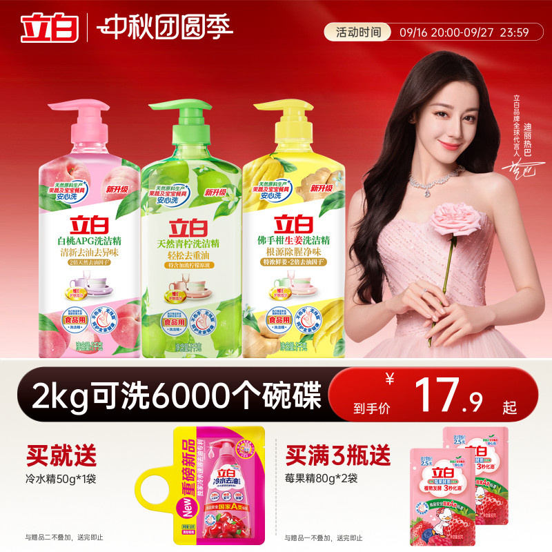 立白家用食品级洗洁精图片