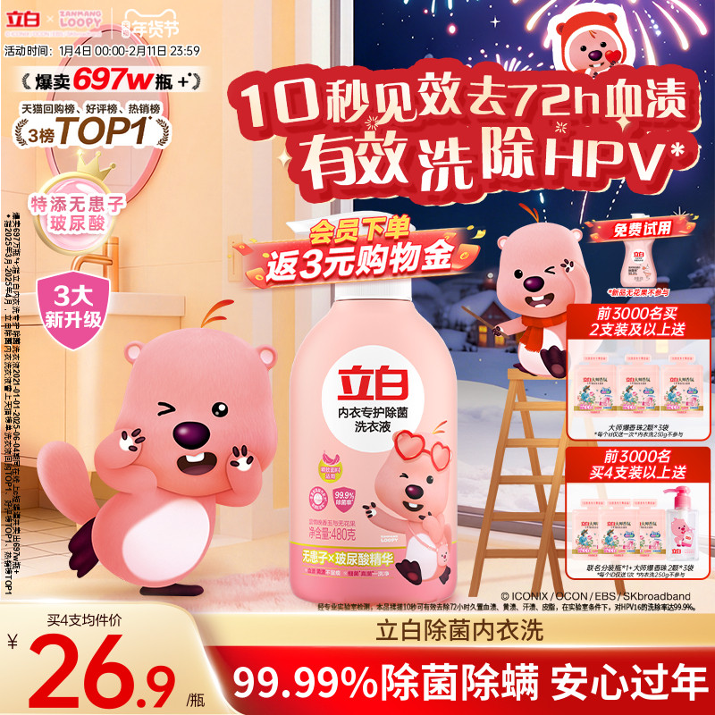 立白内衣洗衣液内裤清洗液女士专用祛除血渍杀菌正品官方祛除HPV,洗护清洁剂/卫生巾/纸/香薰,内衣洗衣液,淘宝优惠券,粉丝福利购,淘宝优惠卷