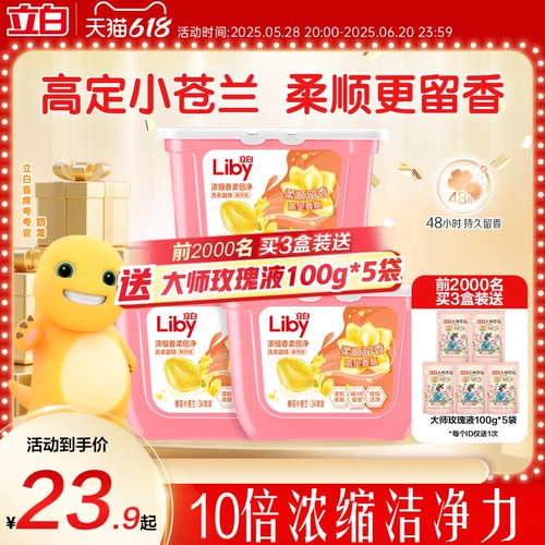 立白 Парфюмированный кондиционер, капсулы для стирки со стойким ароматом, концентрированный свежий стиральный порошок, долговременный эффект