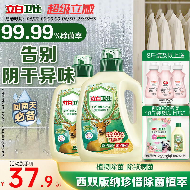 立白卫仕天然植物除菌洗衣液家用除真菌除螨茶香正品机洗手洗洗护 - 实物图