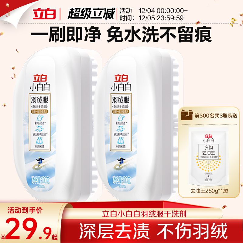 羽绒服专用蓬松除菌清洗剂立白