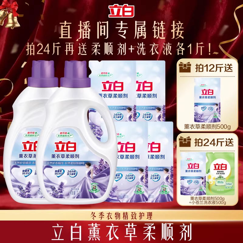 【直播专属加赠】衣物柔顺剂  薰衣草柔顺剂留香防静电护理液家用