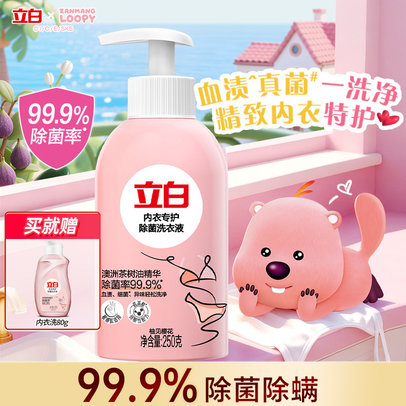 立白内衣洗衣液内裤清洗液女士专用祛除血渍抗菌正品官方旗舰店,洗护清洁剂/卫生巾/纸/香薰,内衣洗衣液,淘宝优惠券,粉丝福利购,淘宝优惠卷