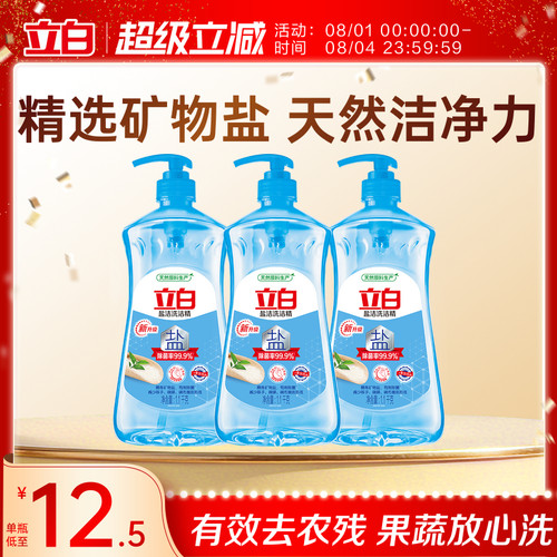 洗洁精立白大桶家庭促销装