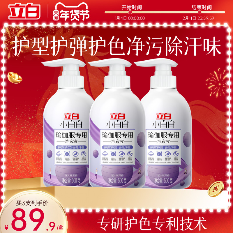 立白小白白瑜伽服专用洗衣液护型护弹护色净污除汗味,洗护清洁剂/卫生巾/纸/香薰,特殊材质洗衣液,淘宝优惠券,粉丝福利购,淘宝优惠卷