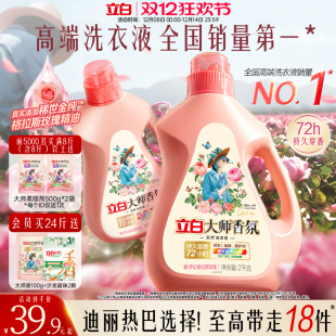 立白大师香氛洗衣液家用官方旗舰店正品 香水持久留香柔顺洁净专用